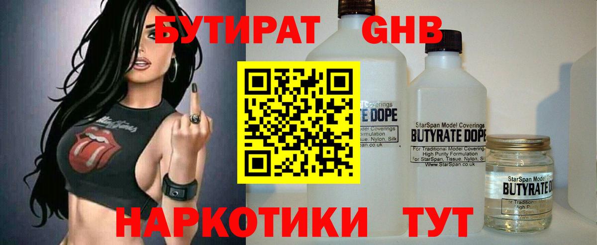 Бутират бутандиол  Бутират  Тула  Вход с VPN 