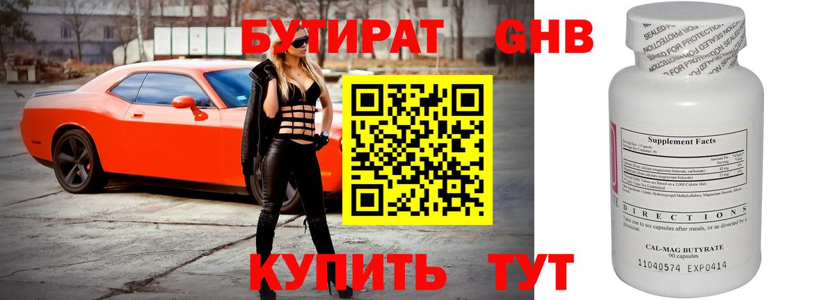 Бутират бутик Тула