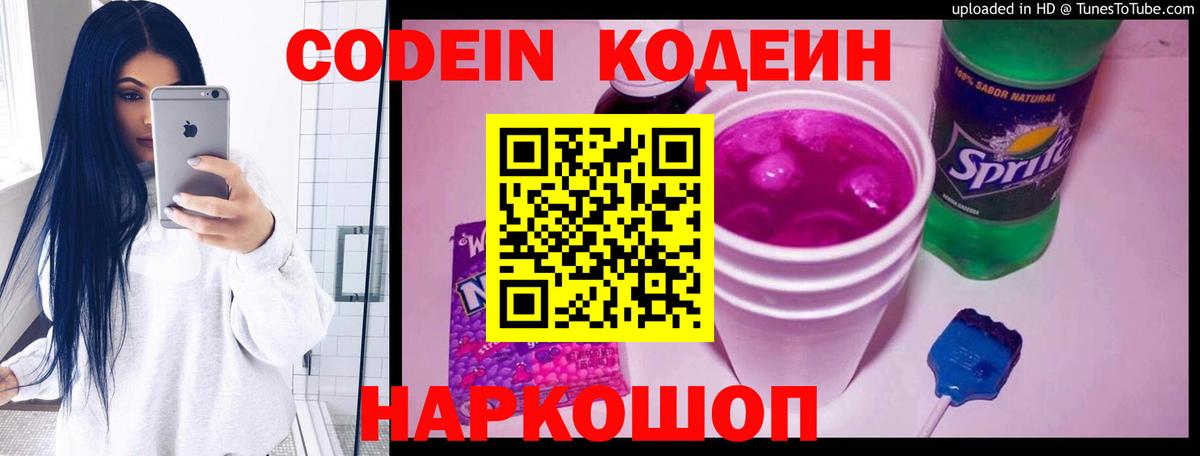 Кодеин Purple Drank  Вход с VPN  Кодеин напиток Lean (лин)  Тула 