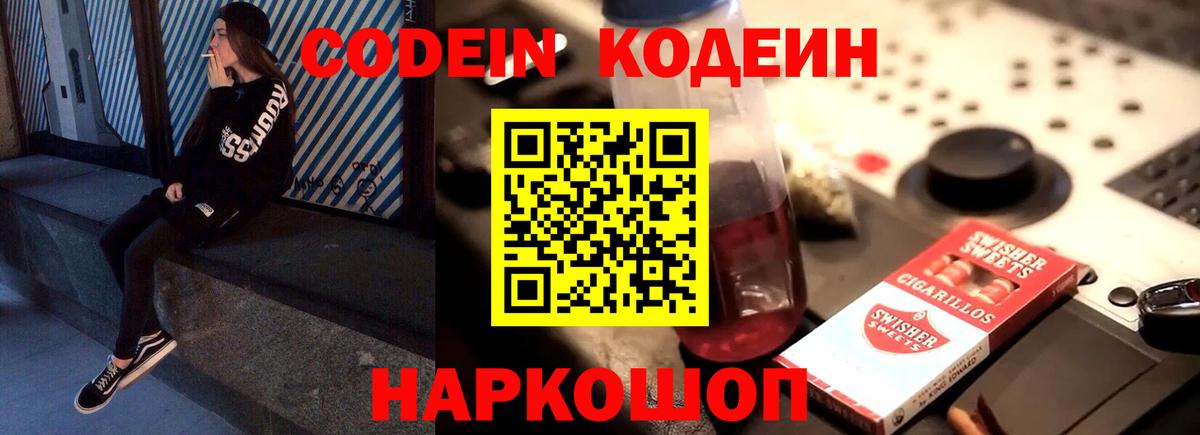 Кодеин напиток Lean (лин) Тула