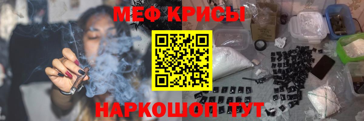 Мефедрон кристаллы Тула