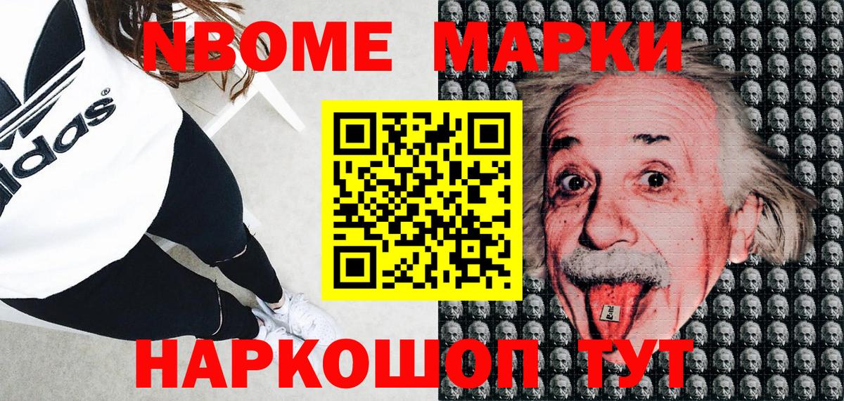 Марки 25I-NBOMe 1500мкг Тула